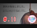 「なんとなくヤバイ」と噂のドキドキ文芸部を初見実況【part10】