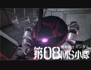 【GBO2】社畜の戦場ver.2　52戦目グフフライトタイプ