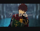 【Fate/MMD】フィクサー【ヘクトール】