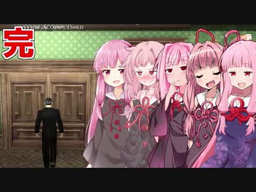 琴葉茜の潜入スパイ#13 最終ミッション編【Death to Spies】