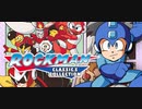 [実況]「ロックマンクラシックスコレクション（3DS）」第9回特訓リプレイ