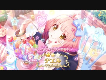 【プリコネ】チエルガチャ回しました