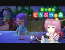 【ゆっくり実況】あつまれおねえちゃんの森その8【あつ森】
