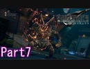 【FF7】魔晄漬け一般兵の物語 第1部 Part7