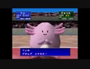【今更ながら】ニンテンドウカップ97に挑戦なのだ【ポケモンスタジアム１】 第３回戦
