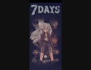 1つの選択で全てが決まるアドベンチャーゲーム「7Days」
