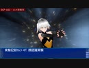 SCP-163 - 古き漂着者
