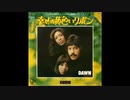 洋楽を高音質で聴いてみよう【1385】Dawn featuring Tony Orlando 『Tie a Yellow Ribbon Round the Ole Oak Tree』
