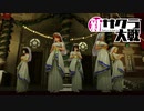 ☁ 新・太正桜に浪漫の嵐『新サクラ大戦』実況プレイ Part41