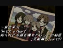 《無色実況》｢Witch's Heart .side Sirius-完結編-」part37