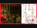 【DbD】役ついなvs青鬼！？ビビりVOICEROID実況