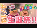 我が島のアイドル４ごうさんを祝いたい【あつまれどうぶつの森】【実況】