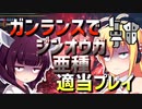 【MHWI】初心者ハンターダウナーきりマキが適当にガンランスでジンオウガ亜種狩猟