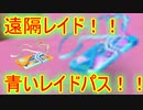 【ポケモンGO】リモートレイドパスなどのアップデートの話！