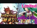 【FEH】リミテッド英雄戦 セシリア＆リリーナ 配布のみ 継承なし