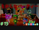 楽しいパーティーがしたい！　「あつまれどうぶつの森」　＃13