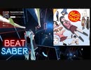 【Beat saber】空耳ケーキ -Expart-