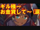 #257 [実況]俺もサーヴァントがほしい！[FGO] セイレム その13
