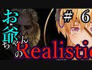 【Mount&Blade2】お爺ちゃんのリアルスティック＃６【アーリー版】【夜のお兄ちゃん実況】