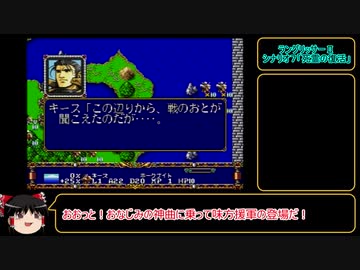 今こそ原点回帰！　ラングリッサーⅡ（メガドライブ版）　ゆっくり実況プレイ　part11