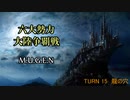 【MUGEN】六大勢力大陸争覇戦【陣取り】Part80