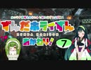 【Horizon_Zero_Dawn】ずんだホライずん おかわり！Part7【VOICEROID実況】