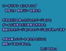 ソーサリアン END 初音ミク 鏡音リン 巡音ルカ。ボカロだけのゆったりしたバージョンとゲームにできるだけ忠実に楽器を入れた２バージョンが入ってます。