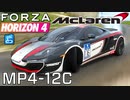 【XB1X】FH4 - McLaren 12C Coupe[F1 V12] - 新着20Y春