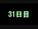 【実況】仕事帰りのマインクラフト【Minecraft】31日目