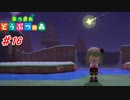 【あつまれどうぶつの森】島の評判☆3にするためにお星さまにお願いしてきた()
