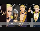 【MMDジョジョ】リーダーと兄貴でConqueror【リメイク版】