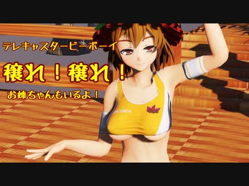 【ray-mmd】テレキャスタービーボーイで穣れ！穣れ！【1080p】