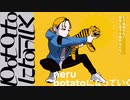 「potatoになっていく」歌ってみました【こと】