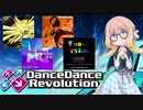 DDR1クレ！part18【VOICEROID実況】ウォームアップでDP10～13