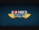 Bomber Crew小字幕プレイ　無限ミッション系7   2/2