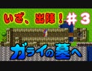 【実況】はじめてのドラクエ1【part3】