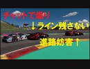 【GT Sport：462QR】悪質なプレイヤーに遭遇しました