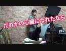 ソプラノサックスで「だれかの心臓になれたなら」(GUMI)