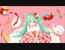 いちごジャムのうた / 初音ミク