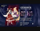 【東方二次創作】東方祈華夢 Hard 霊夢＆紫 1/2
