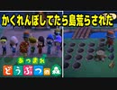 【あつもり】みんなでかくれんぼしてたらキッズに島を荒らされましたｗｗｗ【あつまれどうぶつの森】【あつ森】【どうもり】【どうぶつの森】【荒らされたった】【ドッキリ】