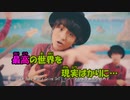 【ニコカラ】What's Going On？《ヒゲダン》(On Vocal)+6