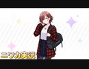 【283プロのヒナ】ニワカＰが樋口円香のサポコミュを読む【シャニマス】