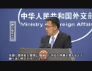 外交部一直線 4月16日（木）中国外交部定例記者会見