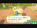 イースター当日やけど大してやることもないので果樹園作ります　あつまれどうぶつの森実況プレイPart15