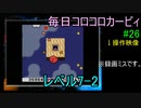 毎日コロコロカービィpart26
