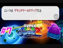 スーパーマリオギャラクシー2　多重縛り！    Part7
