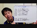 【いぐサカ】ゼロックススーパーカップで珍事件?!そしてマスコット総選挙の結果は?!
