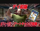 【衝撃】ゲイ和版ビリーズブートキャンプ開幕！再入隊者殺到で大ブーム！？