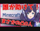 【にじさんじ切り抜き】マイクラ凸待ちゼロ人って、マ！？【相羽ういは】